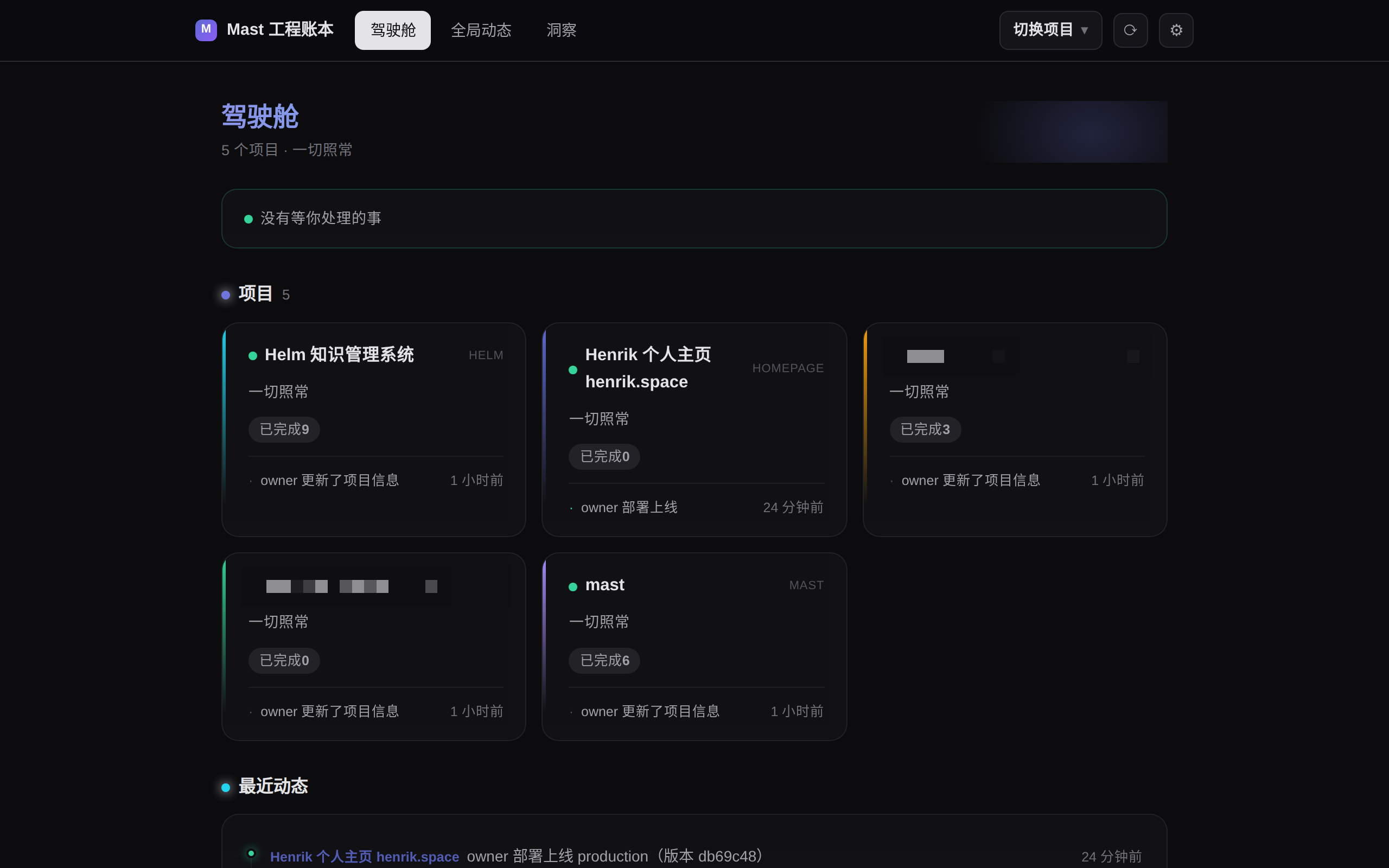 Mast 桌面端截图